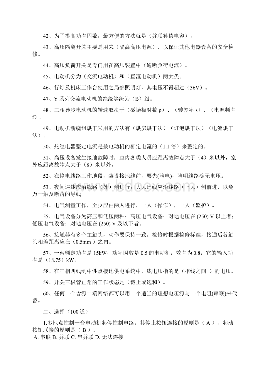 中级维修电工理论复习题Word格式.docx_第3页