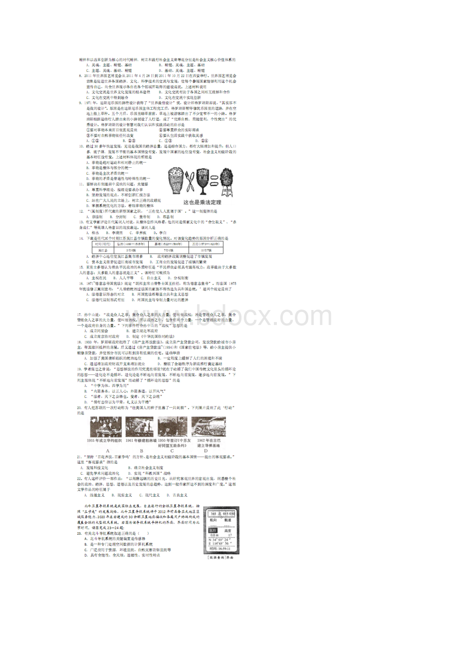 安徽省蚌埠二中届高三第五次周考文综扫描版文档格式.docx_第2页