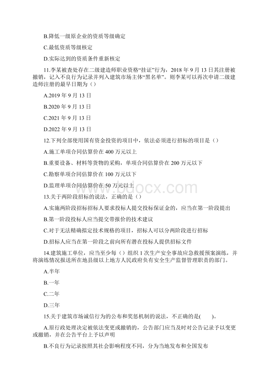 法规押题卷2.docx_第3页