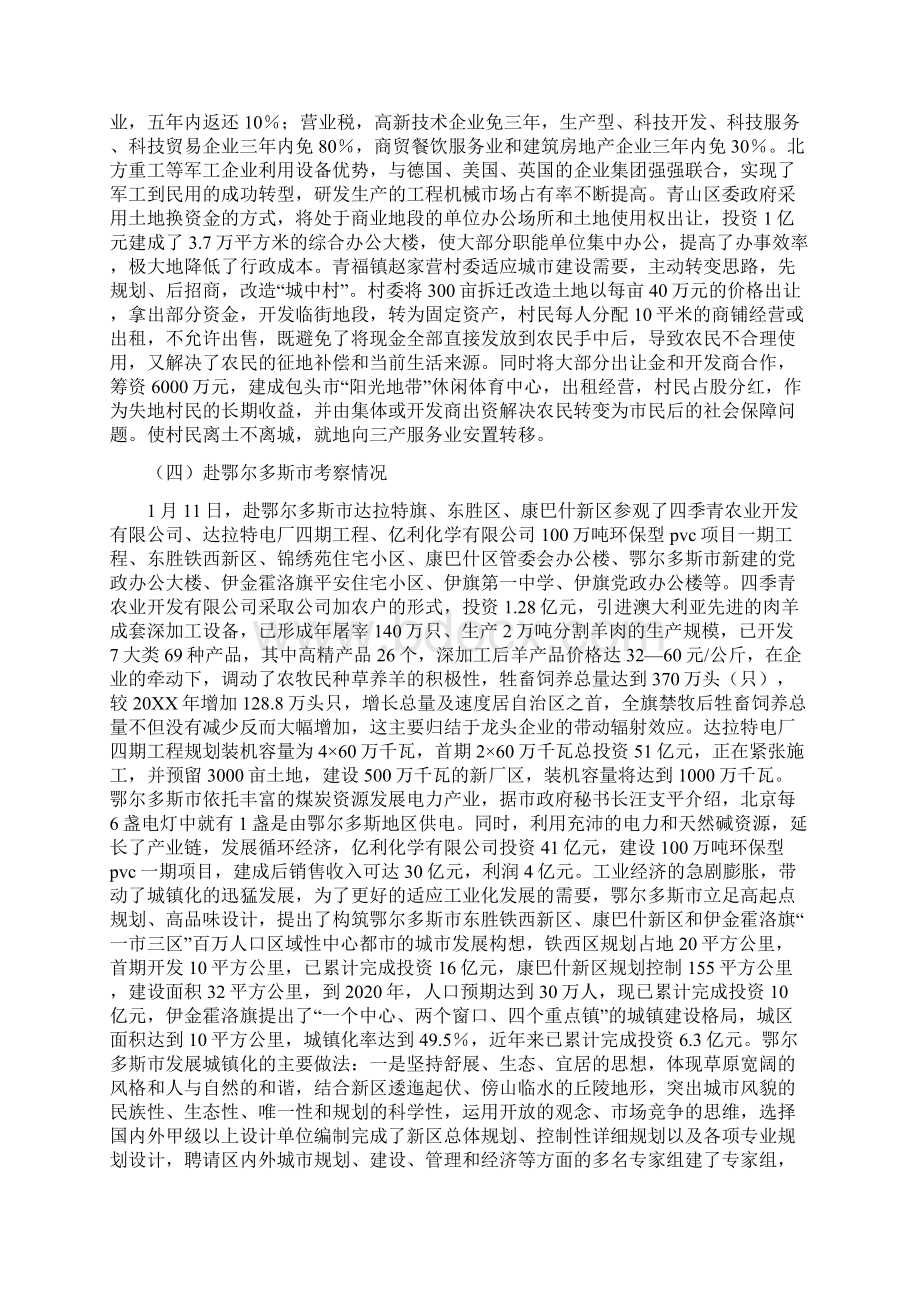 公文范文党政干部学习考察调研报告.docx_第3页