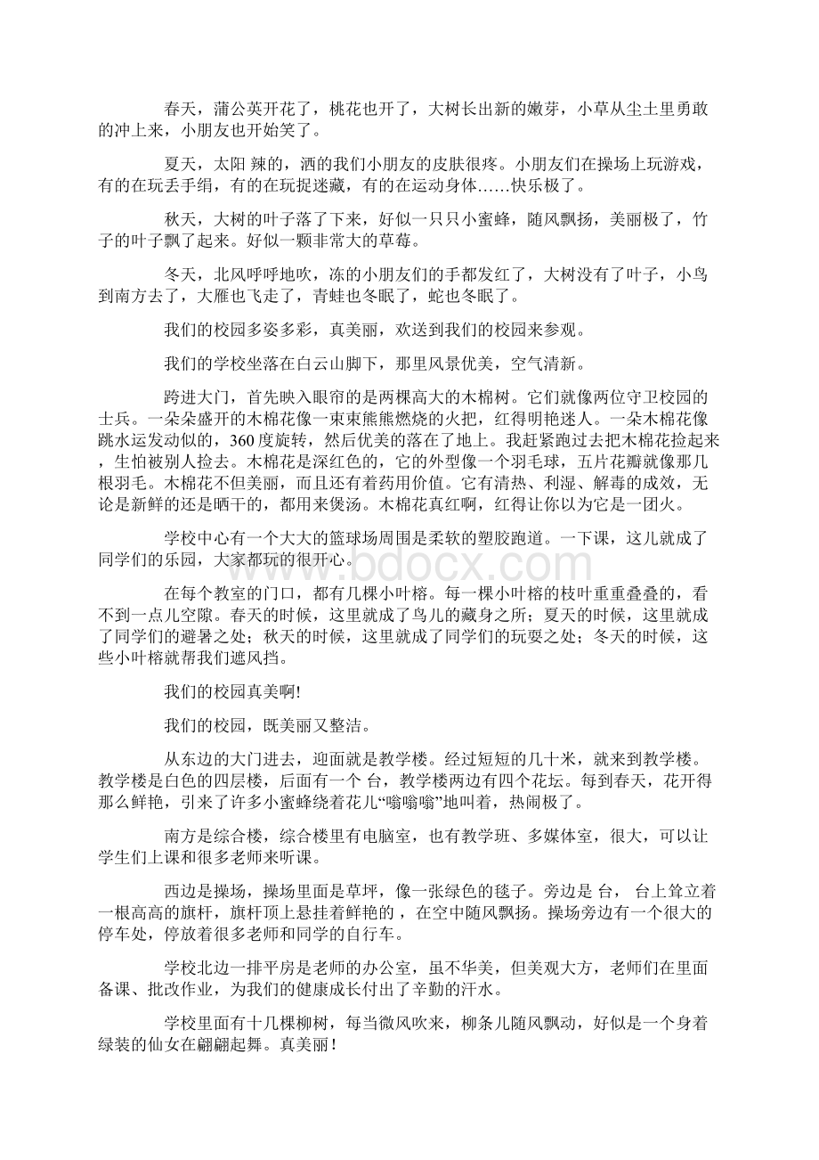 我们的校园作文14篇.docx_第2页