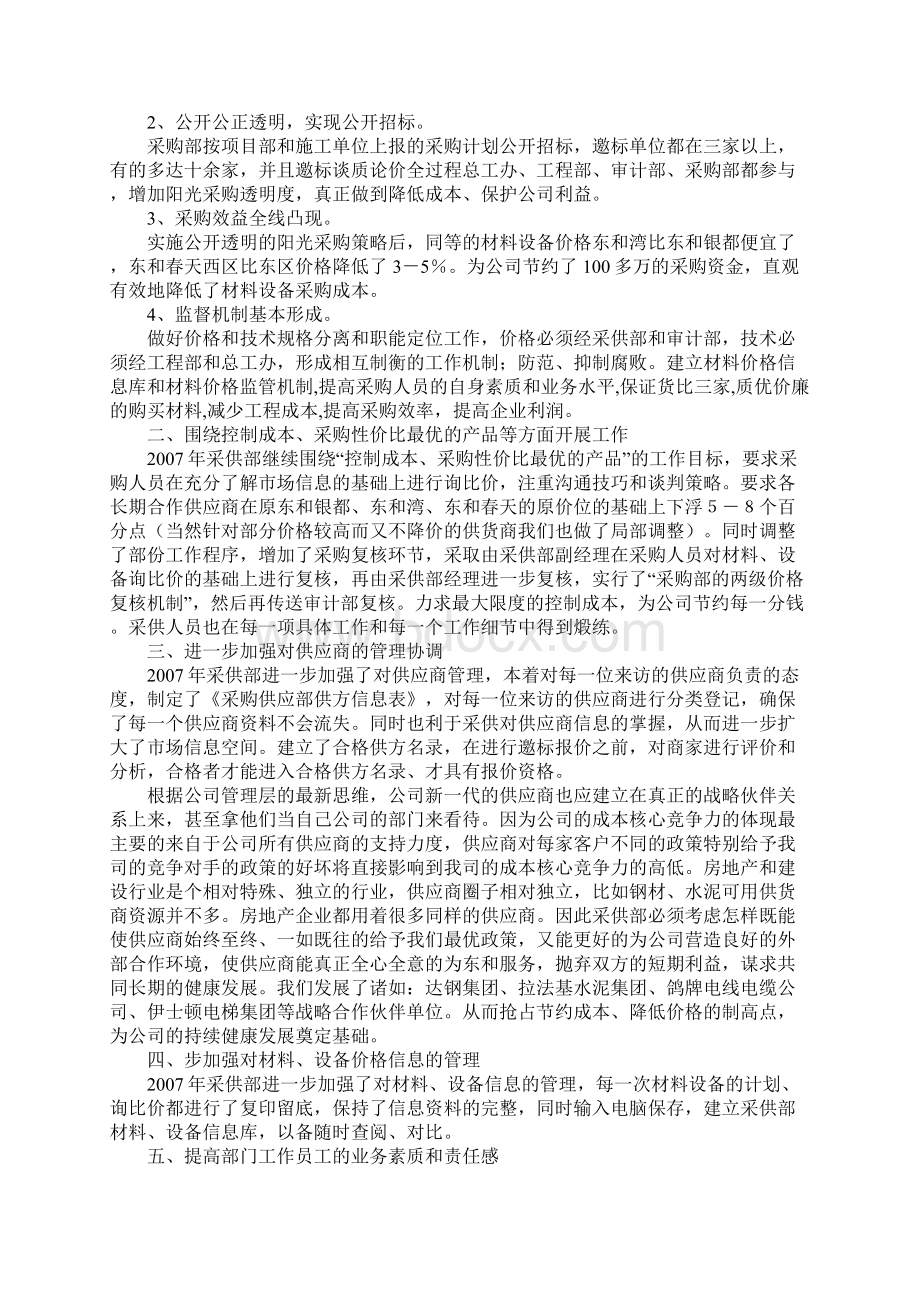 采购员个人工作计划最新版文档格式.docx_第2页