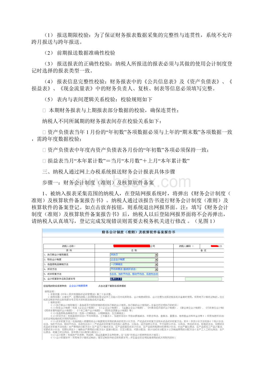 纳税人报送财务会计报表电子数据操作手册纳税人文档格式.docx_第3页