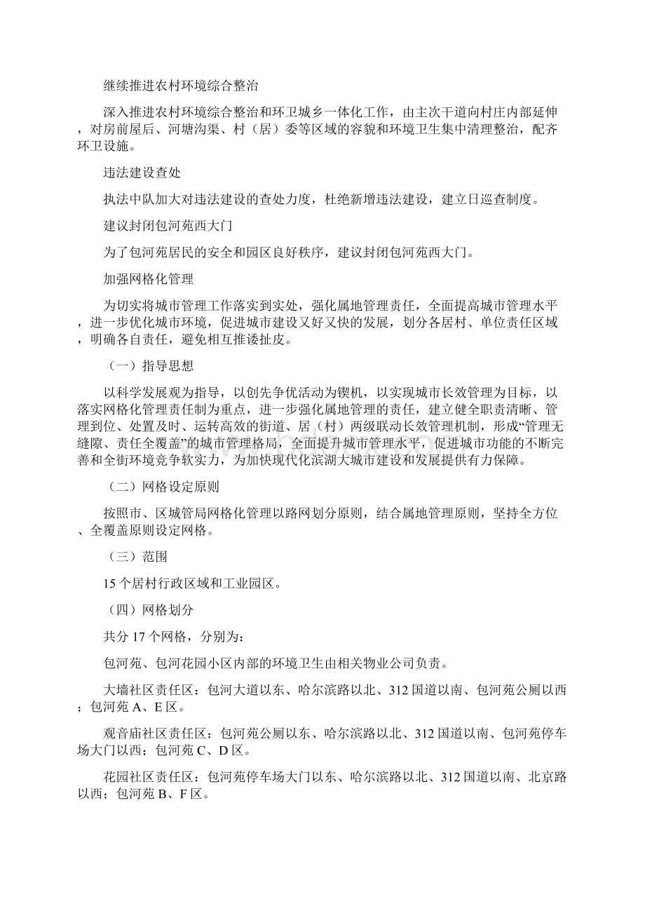 街道城区管控工作意见Word文档下载推荐.docx_第3页