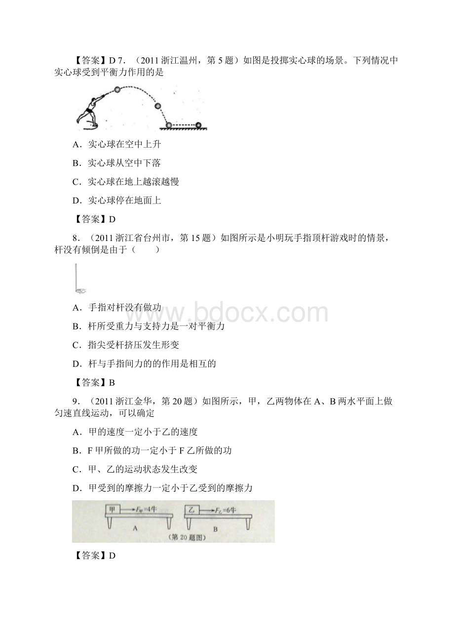 考前突破中考物理压轴题训练 牛顿第一定律 二力平衡.docx_第3页