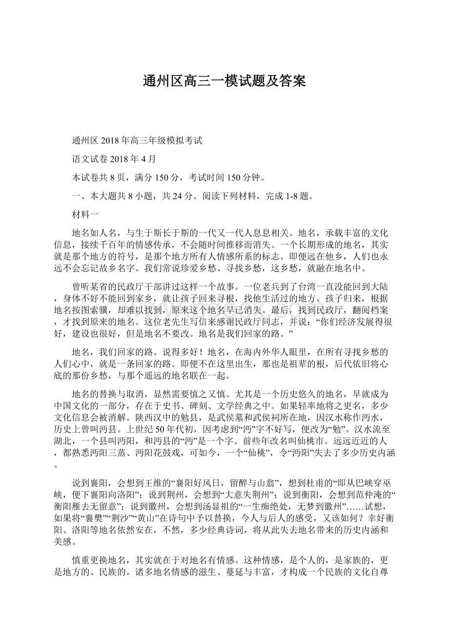 通州区高三一模试题及答案.docx