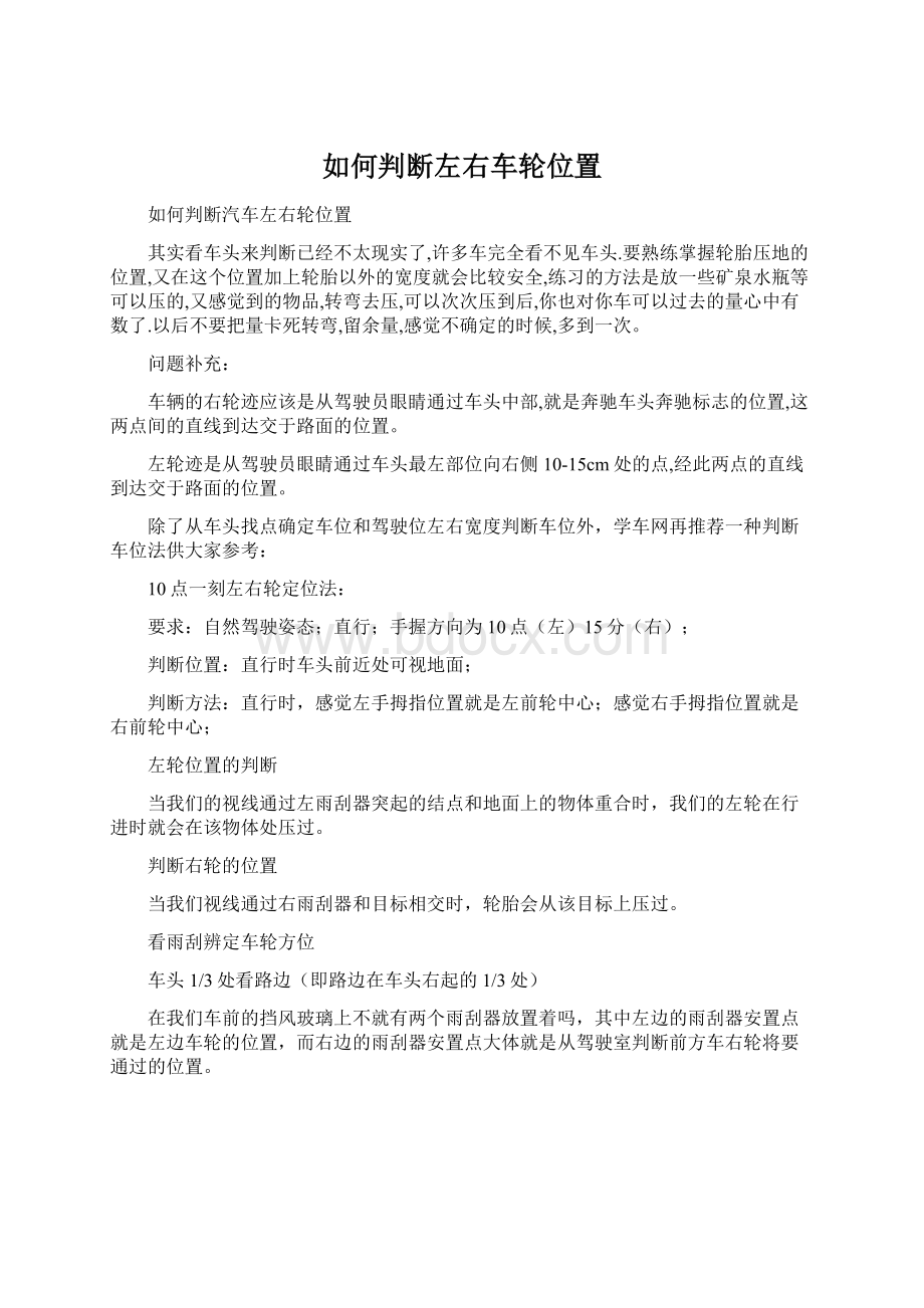 如何判断左右车轮位置.docx_第1页