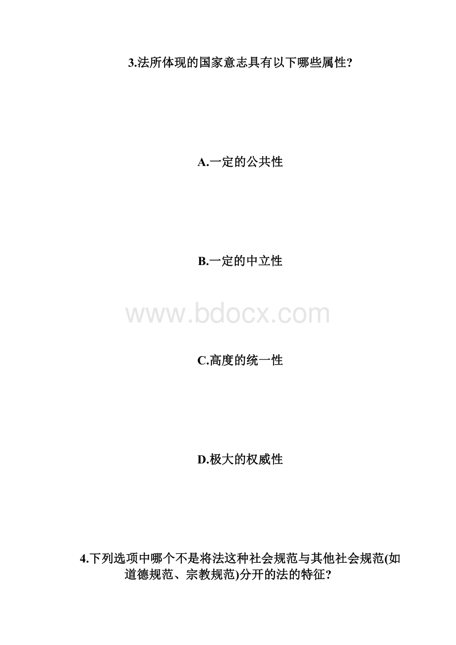 在职法律硕士法理学加强模拟实训docWord文件下载.docx_第2页