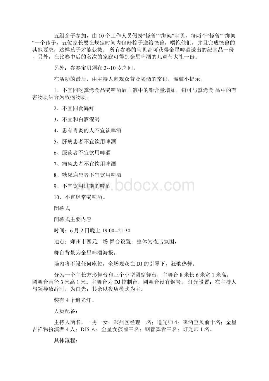 炸鸡啤酒营销策划方案.docx_第2页