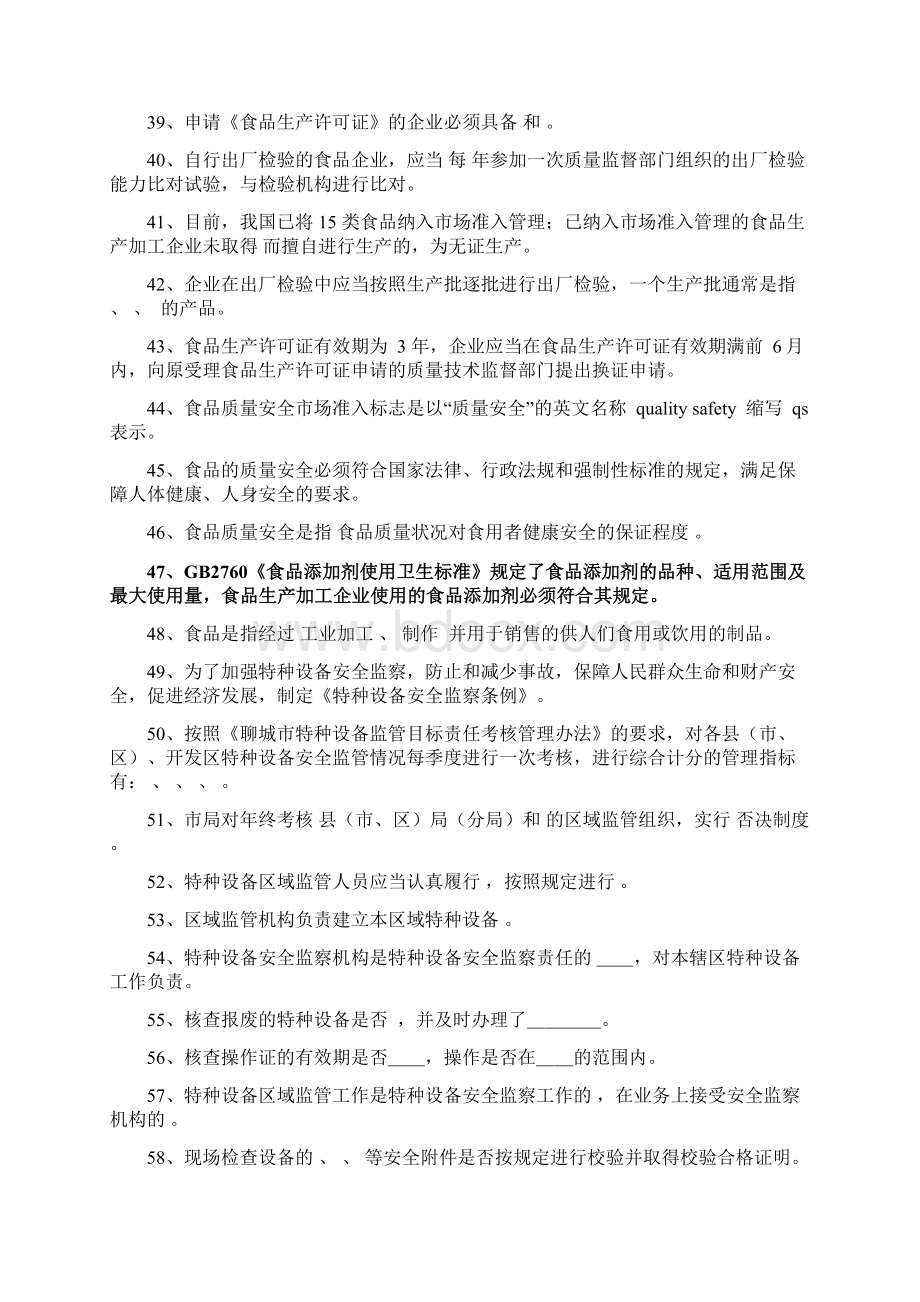 质量技术监督专业知识试题库加部分答案.docx_第3页