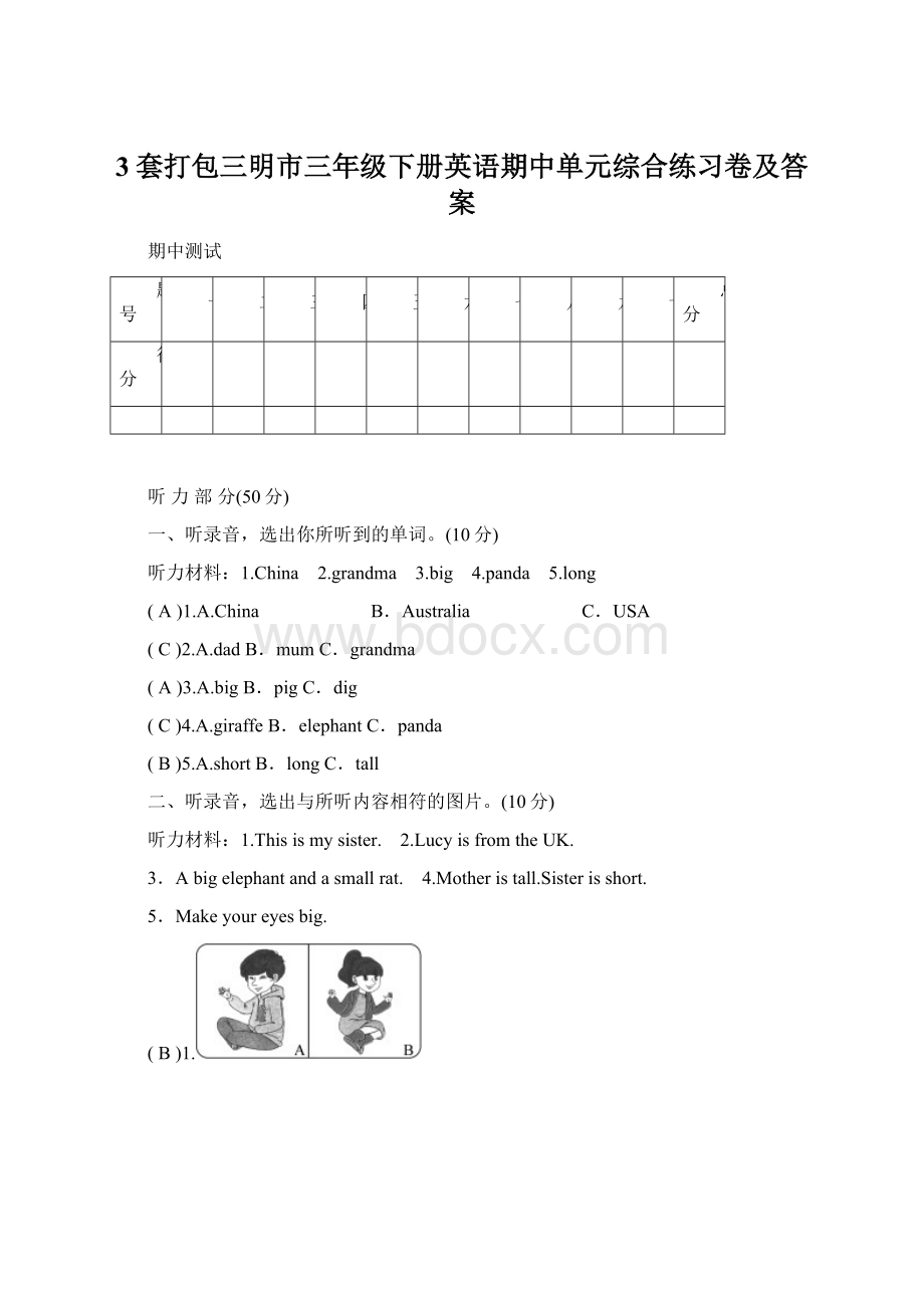 3套打包三明市三年级下册英语期中单元综合练习卷及答案.docx_第1页