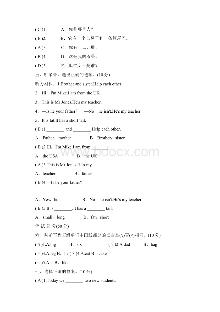 3套打包三明市三年级下册英语期中单元综合练习卷及答案.docx_第3页