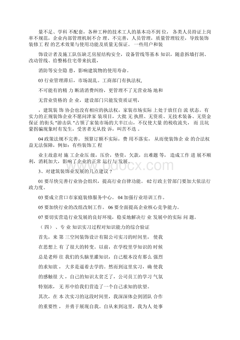 建筑装潢实习报告.docx_第3页