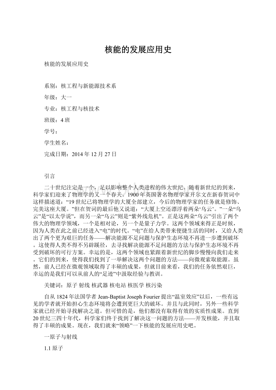 核能的发展应用史Word格式文档下载.docx