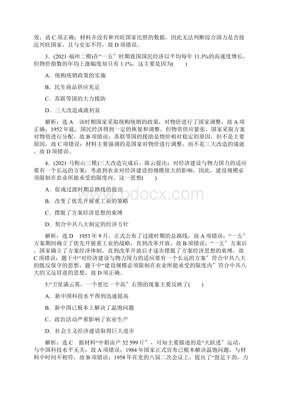 Get清风届二轮专题八经济发展模式的调适与转型专题卷.docx_第2页