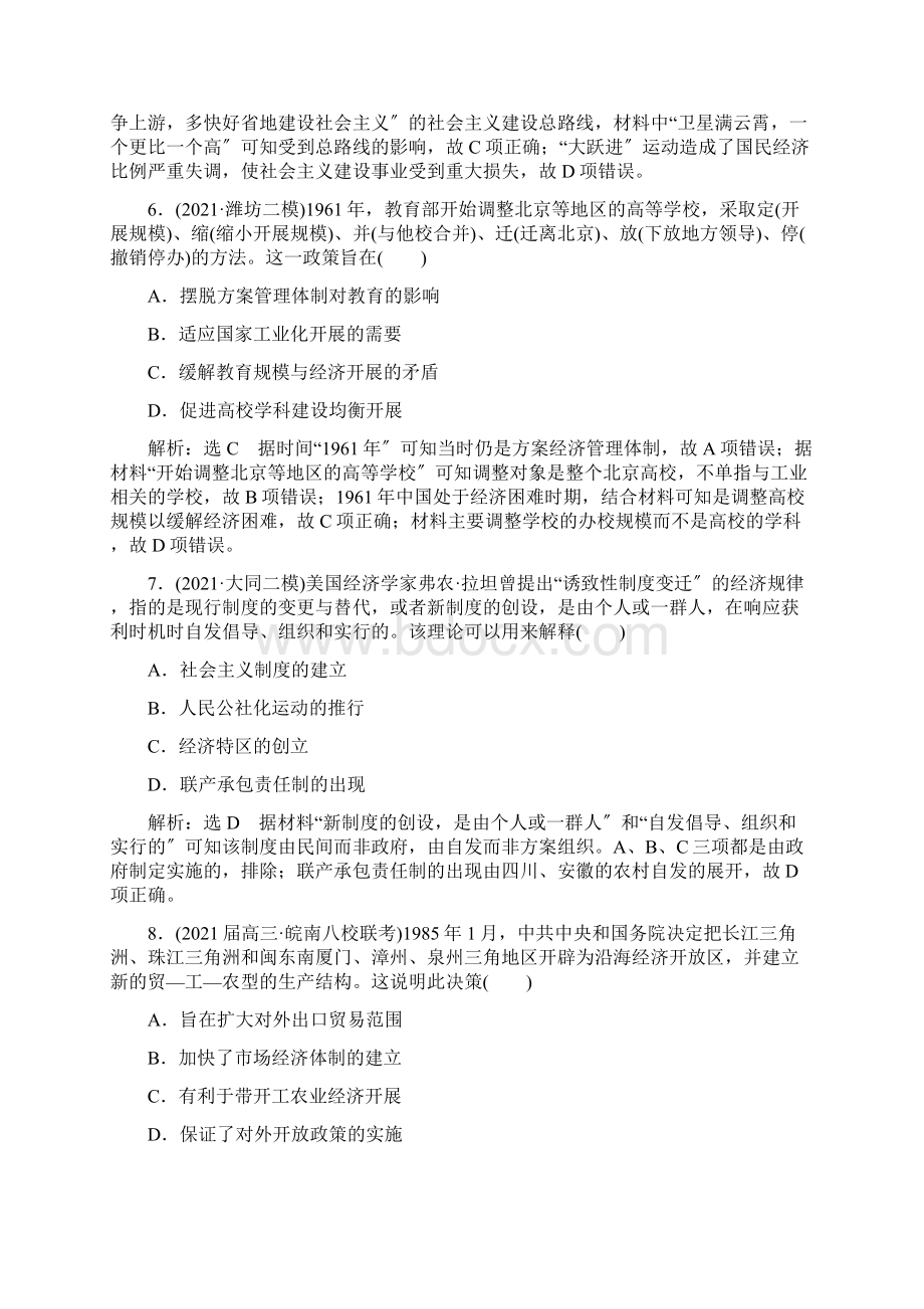 Get清风届二轮专题八经济发展模式的调适与转型专题卷.docx_第3页