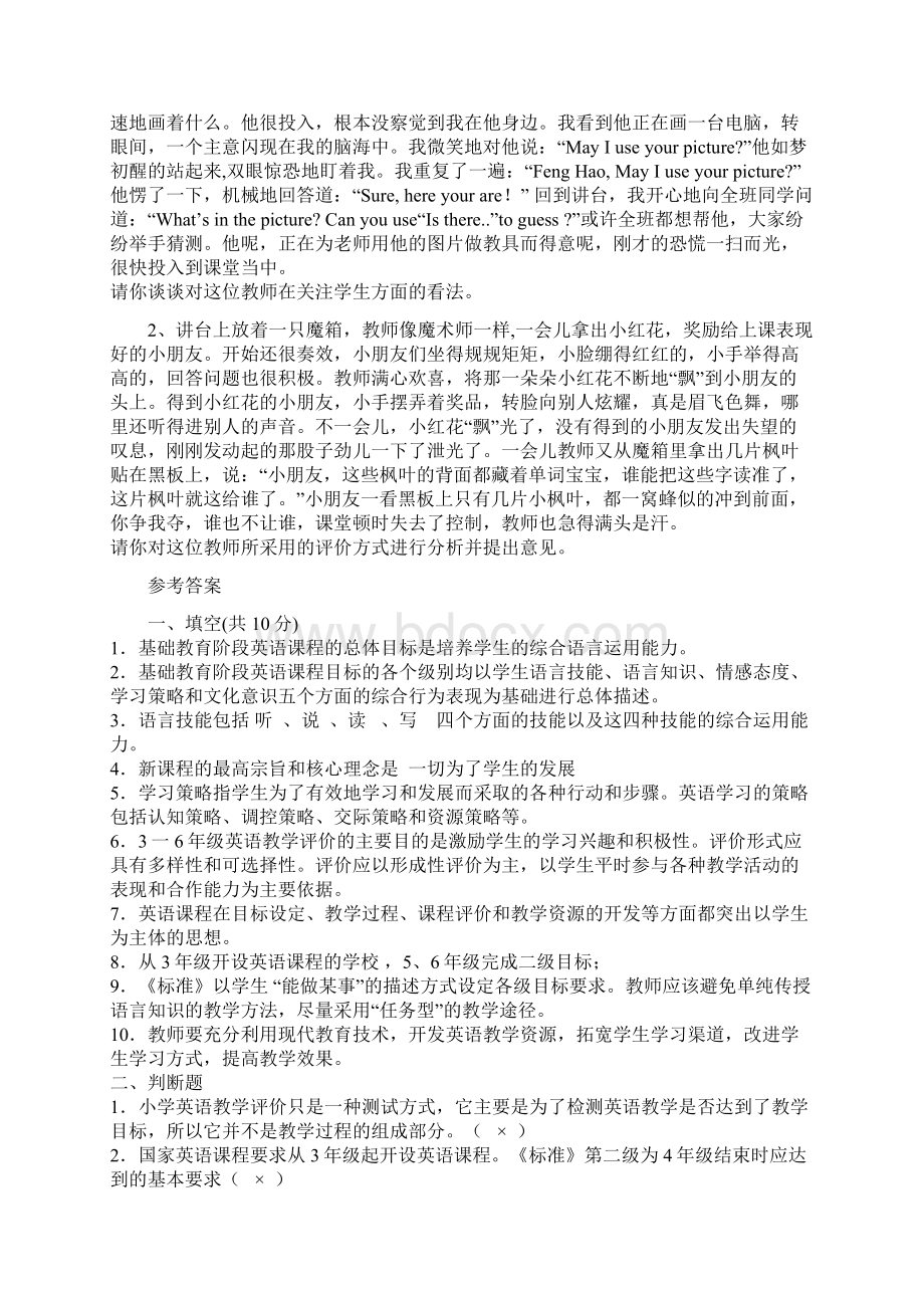 小学英语课程标准试题含答案.docx_第2页