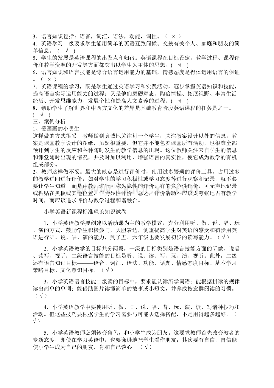 小学英语课程标准试题含答案.docx_第3页