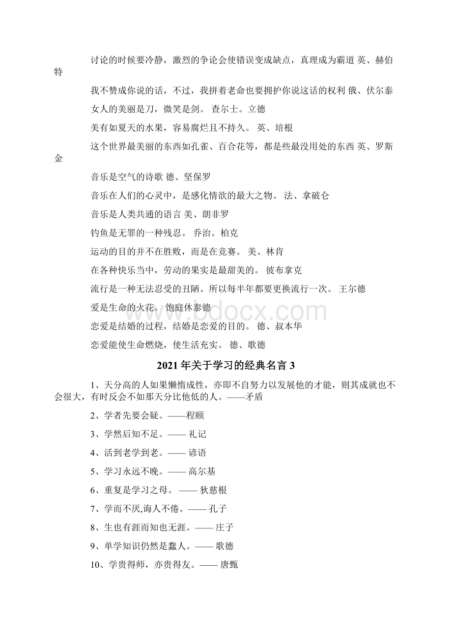 关于学习的经典名言.docx_第3页