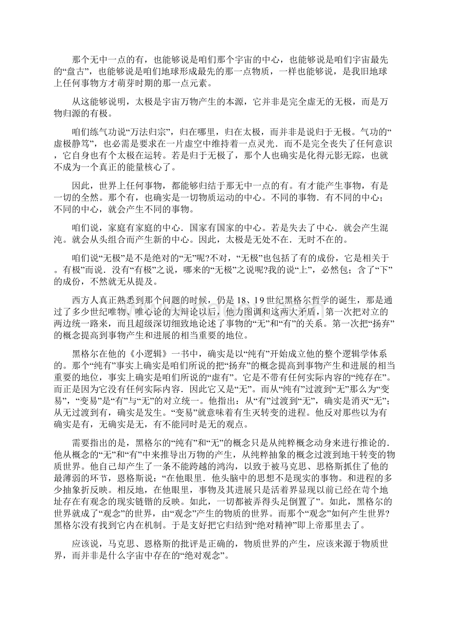 中国数术哲学思想伍建宏.docx_第2页