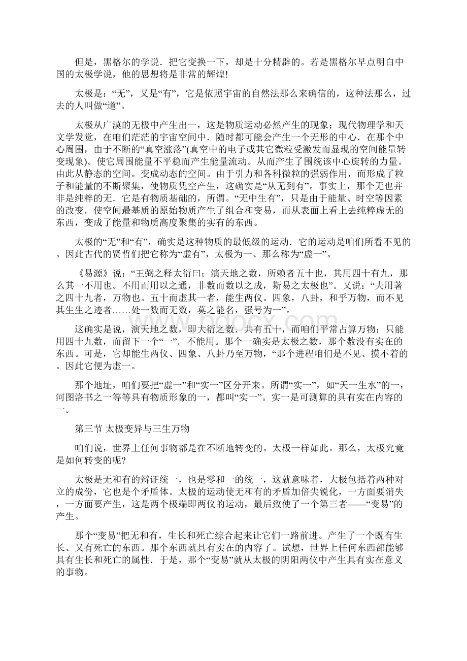 中国数术哲学思想伍建宏.docx_第3页