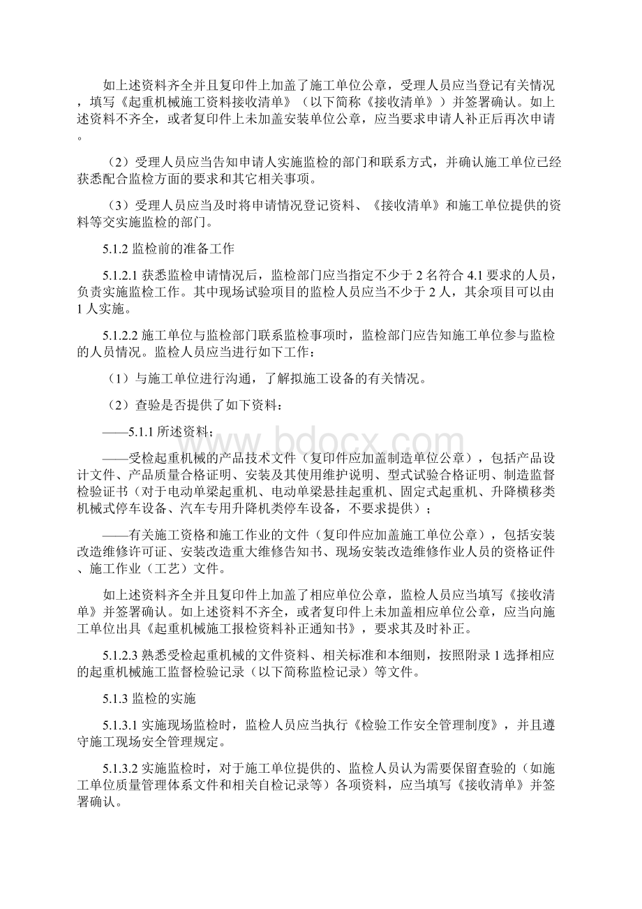 306起重机械安装改造重大维修监督检验细则.docx_第2页