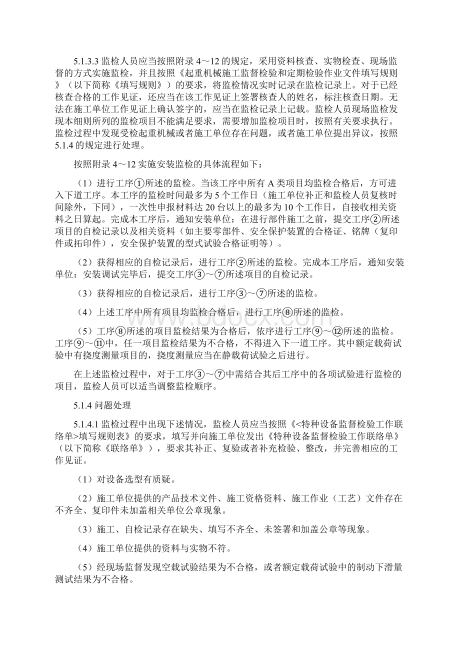 306起重机械安装改造重大维修监督检验细则.docx_第3页