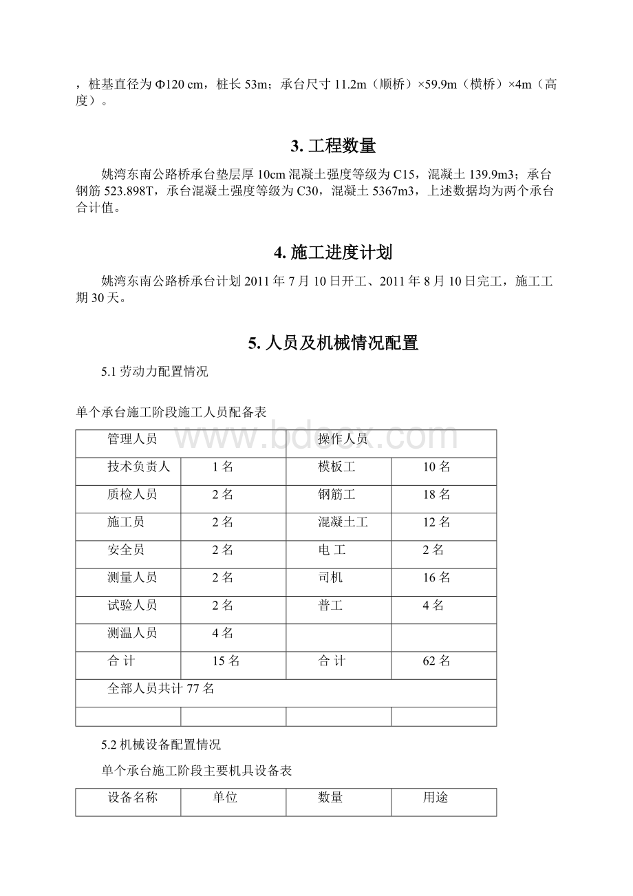 跨渠公路桥承台施工方案.docx_第2页