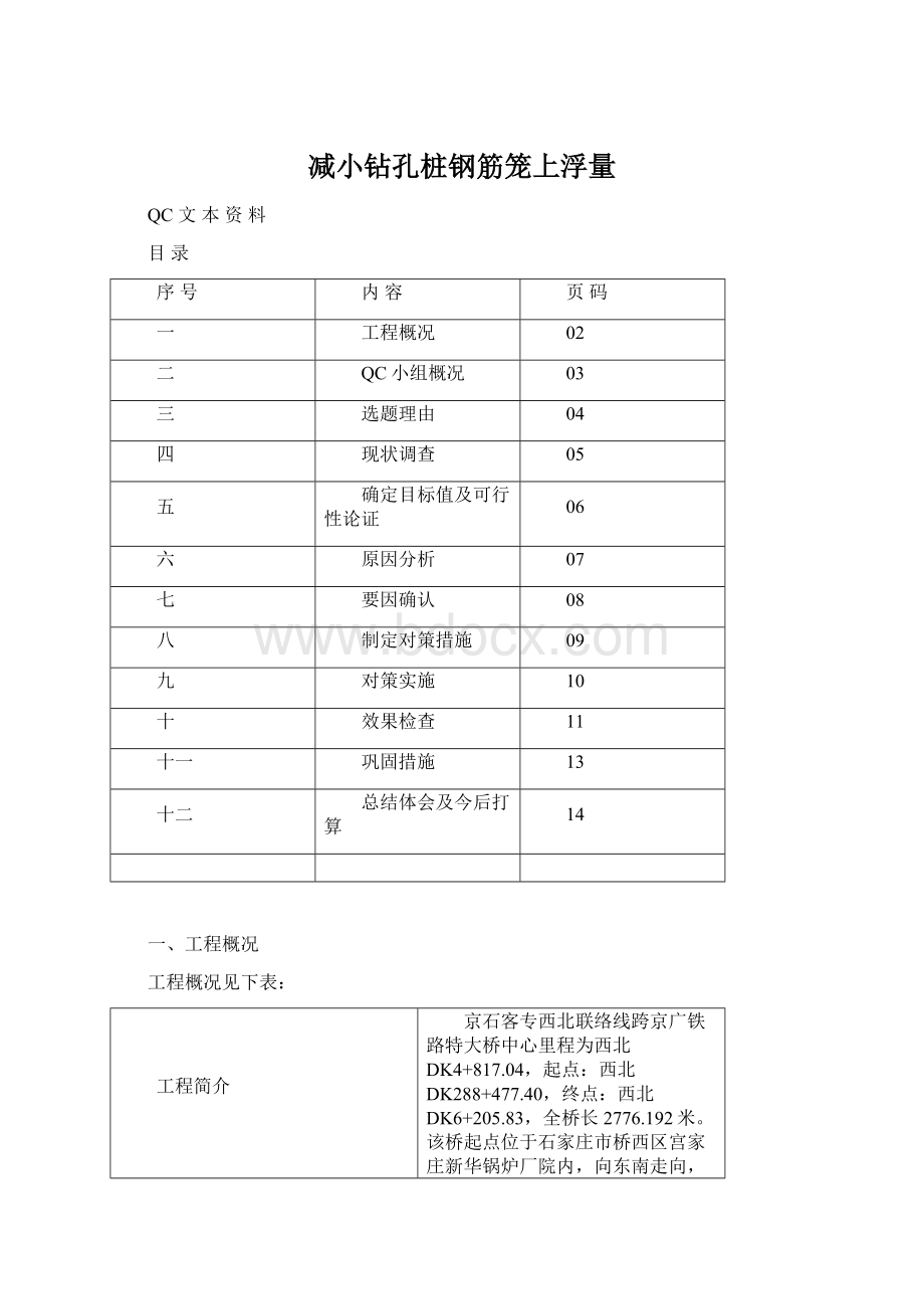 减小钻孔桩钢筋笼上浮量文档格式.docx_第1页