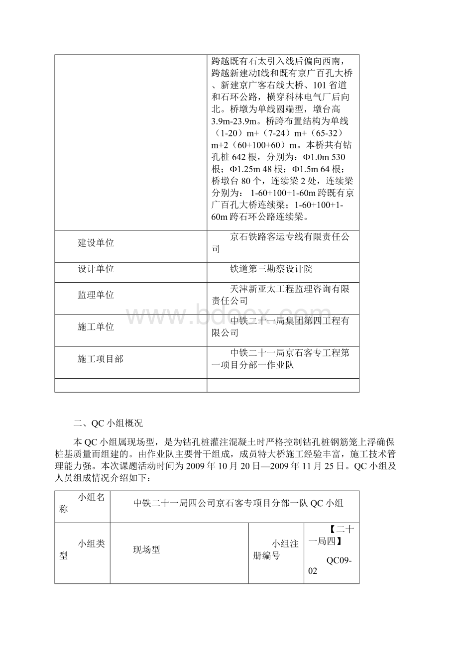 减小钻孔桩钢筋笼上浮量文档格式.docx_第2页