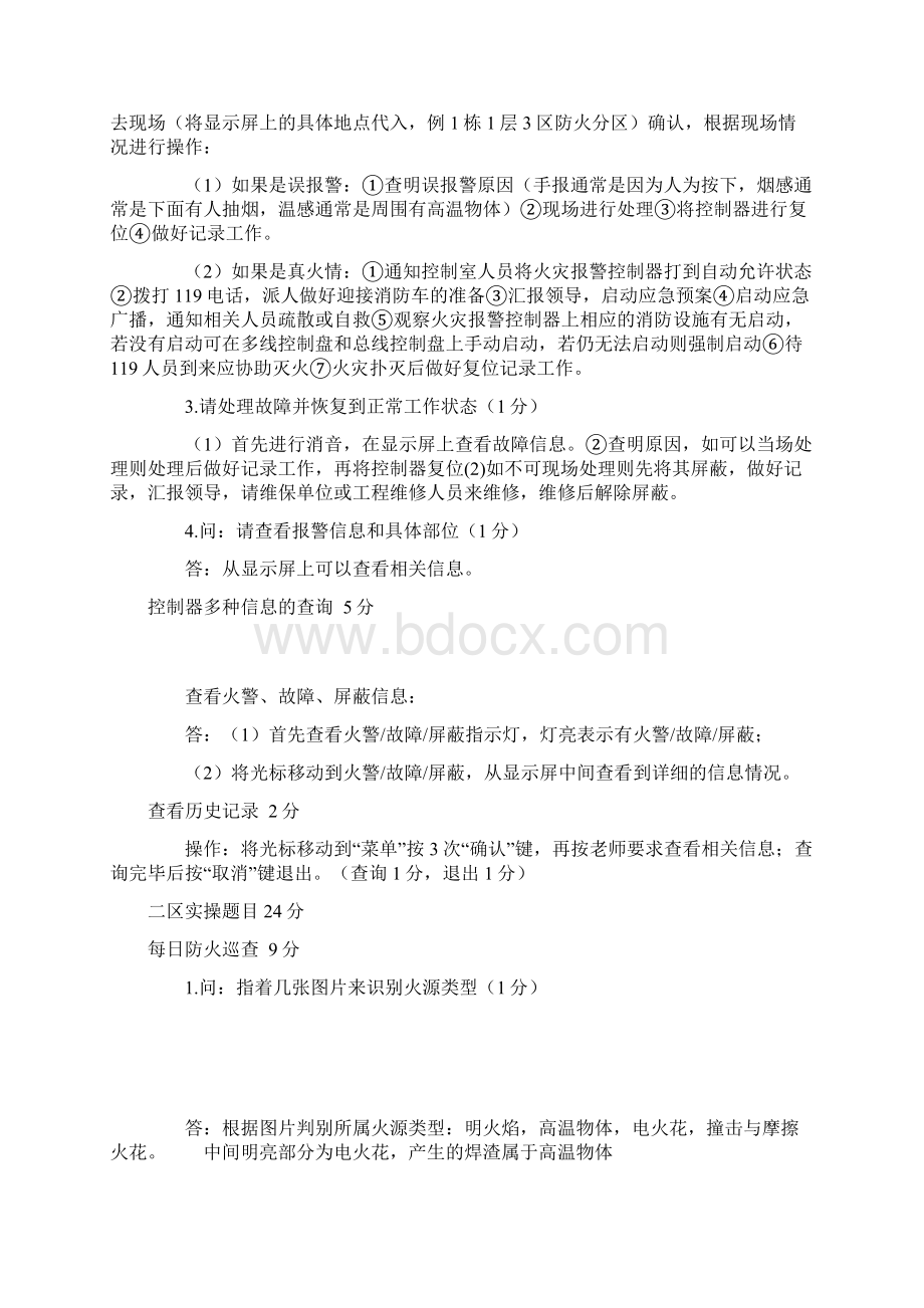 消防知识培训课件Word格式文档下载.docx_第3页