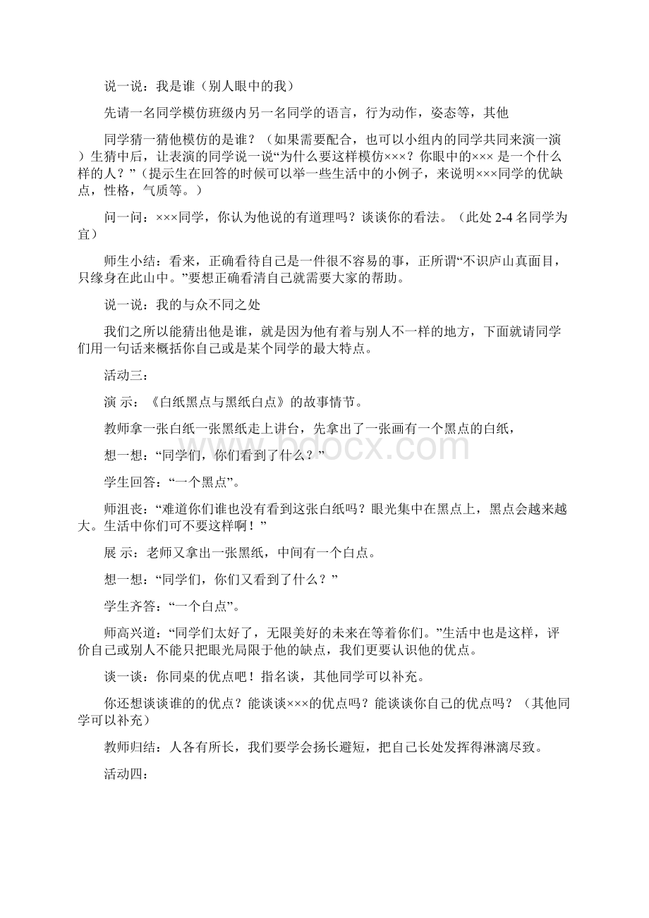 中学生心理健康教育教案独一无二的我Word格式文档下载.docx_第2页