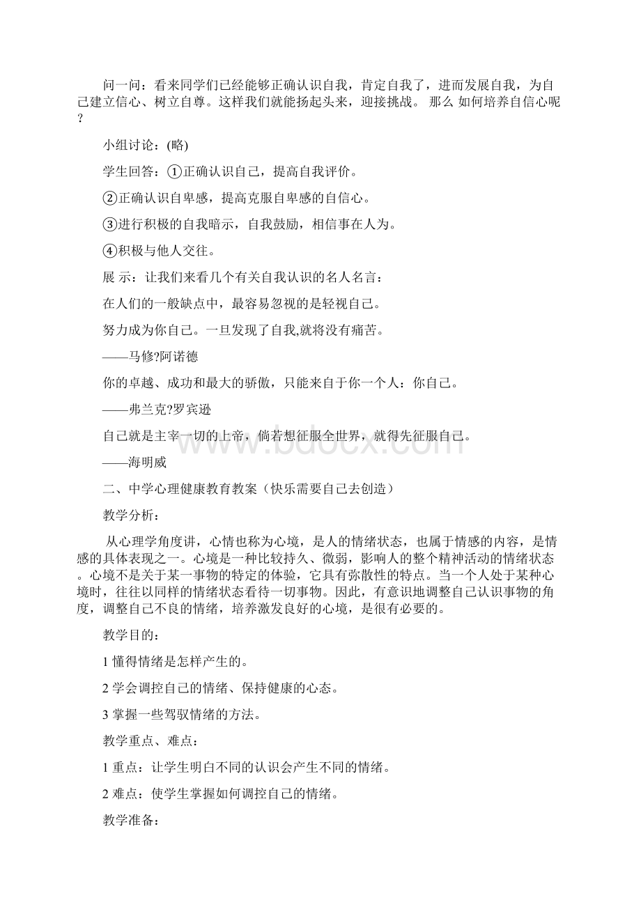 中学生心理健康教育教案独一无二的我Word格式文档下载.docx_第3页