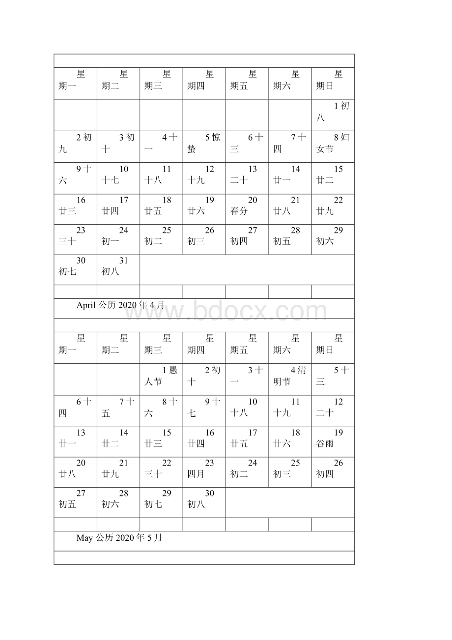 度日历表一月一张编辑版.docx_第2页