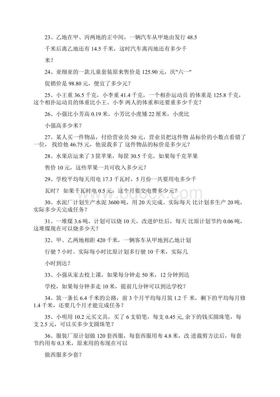 新版五年级数学下册100道应用题.docx_第3页