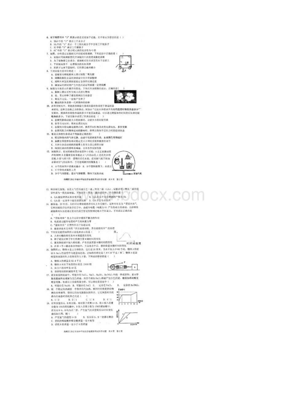 浙江省宁波市海曙区届九年级学业模拟考试科学试题扫描版.docx_第2页