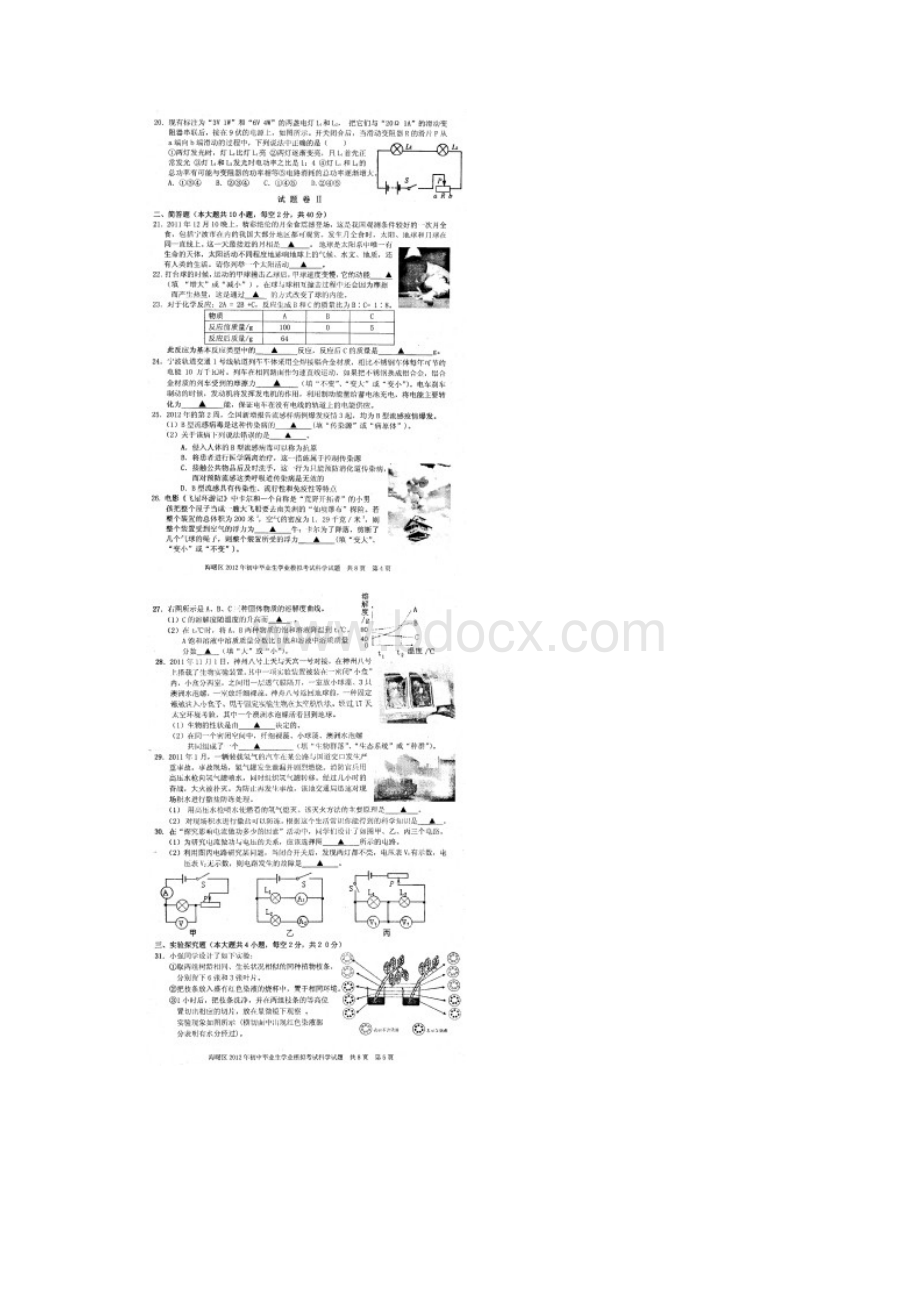 浙江省宁波市海曙区届九年级学业模拟考试科学试题扫描版.docx_第3页