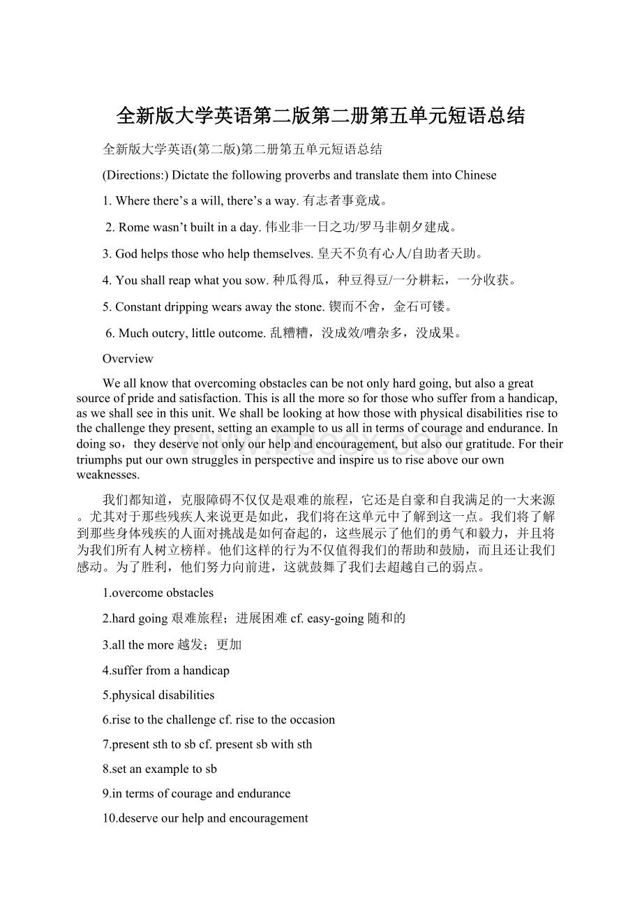 全新版大学英语第二版第二册第五单元短语总结.docx