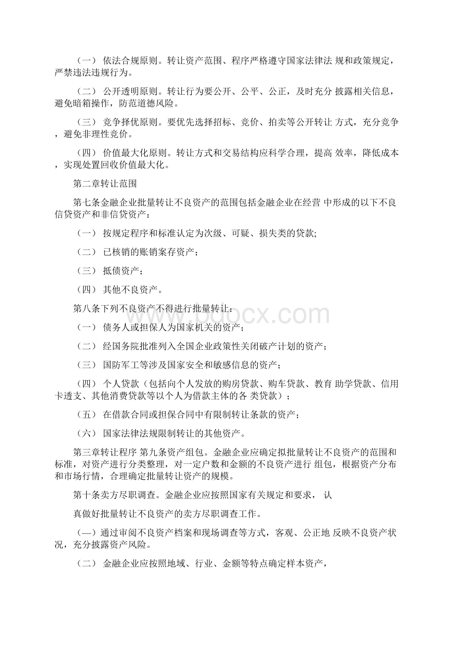 金融企业不良资产批量转让管理办法.docx_第2页