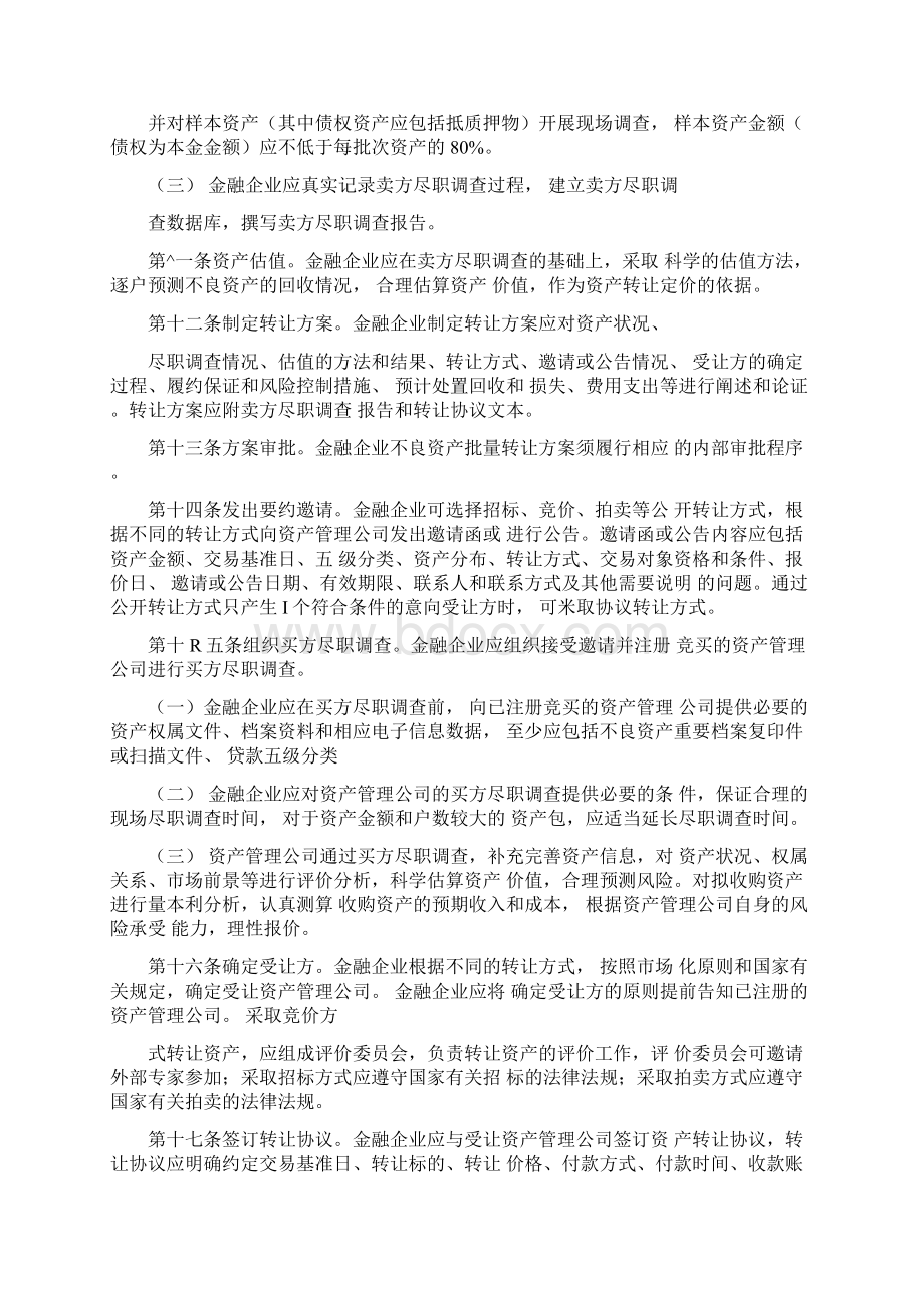 金融企业不良资产批量转让管理办法.docx_第3页