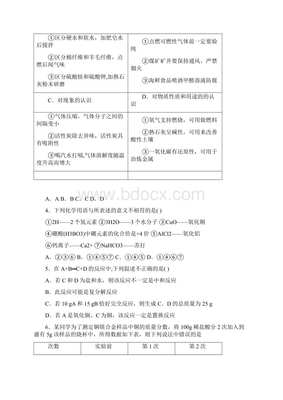 湖北省浠水县巴河镇中学中考适应性考试化学试题.docx_第2页