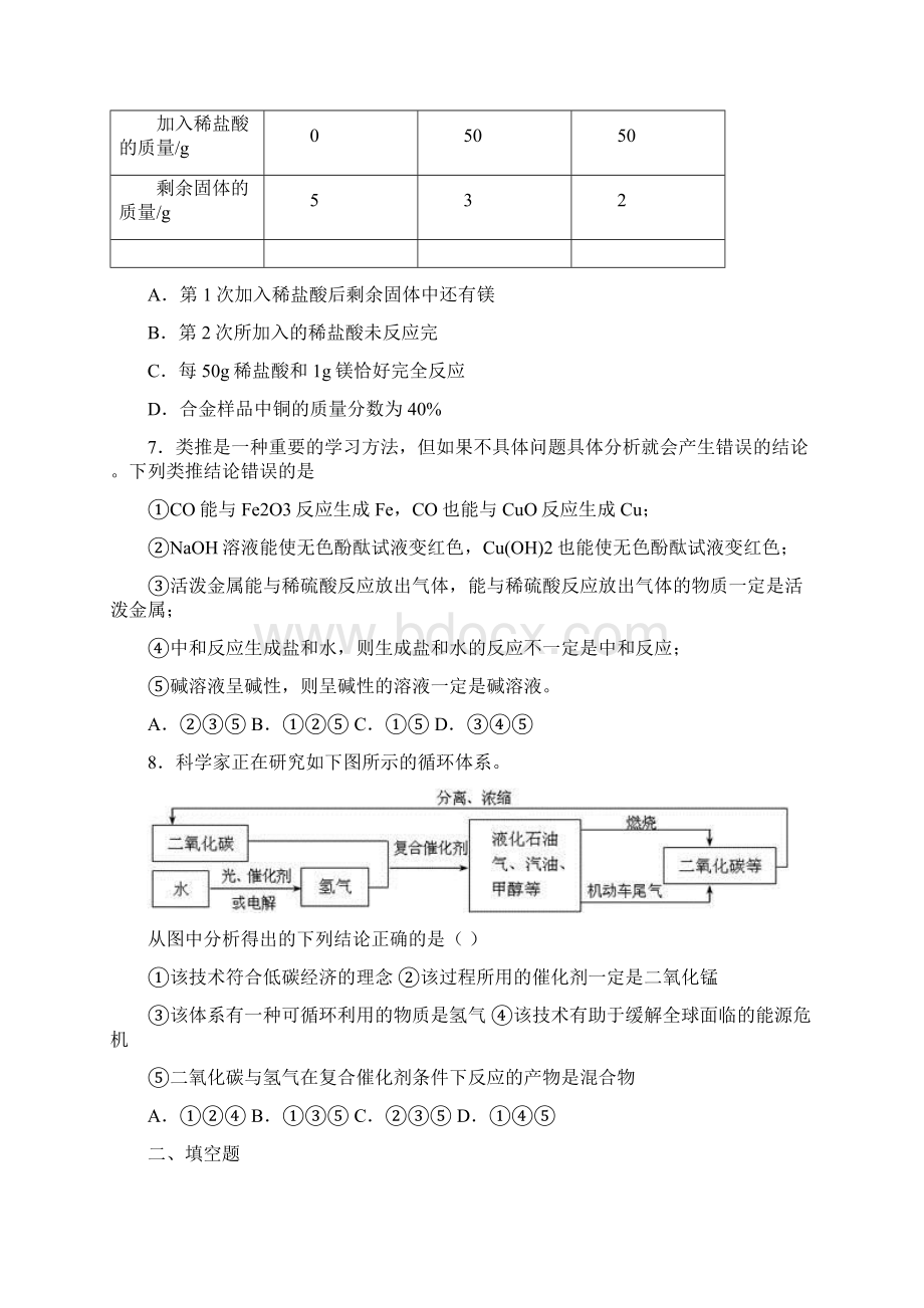 湖北省浠水县巴河镇中学中考适应性考试化学试题.docx_第3页