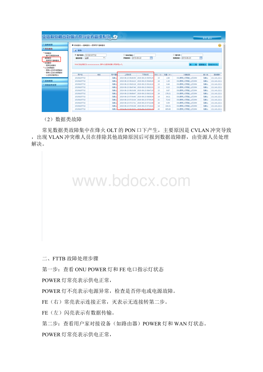 移动家庭宽带常见故障处理方法Word文件下载.docx_第3页