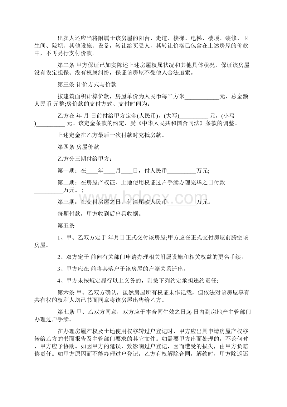 最新重庆二手房买卖合同范本.docx_第2页