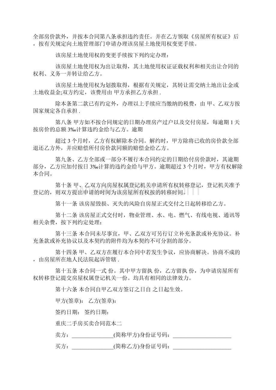 最新重庆二手房买卖合同范本.docx_第3页