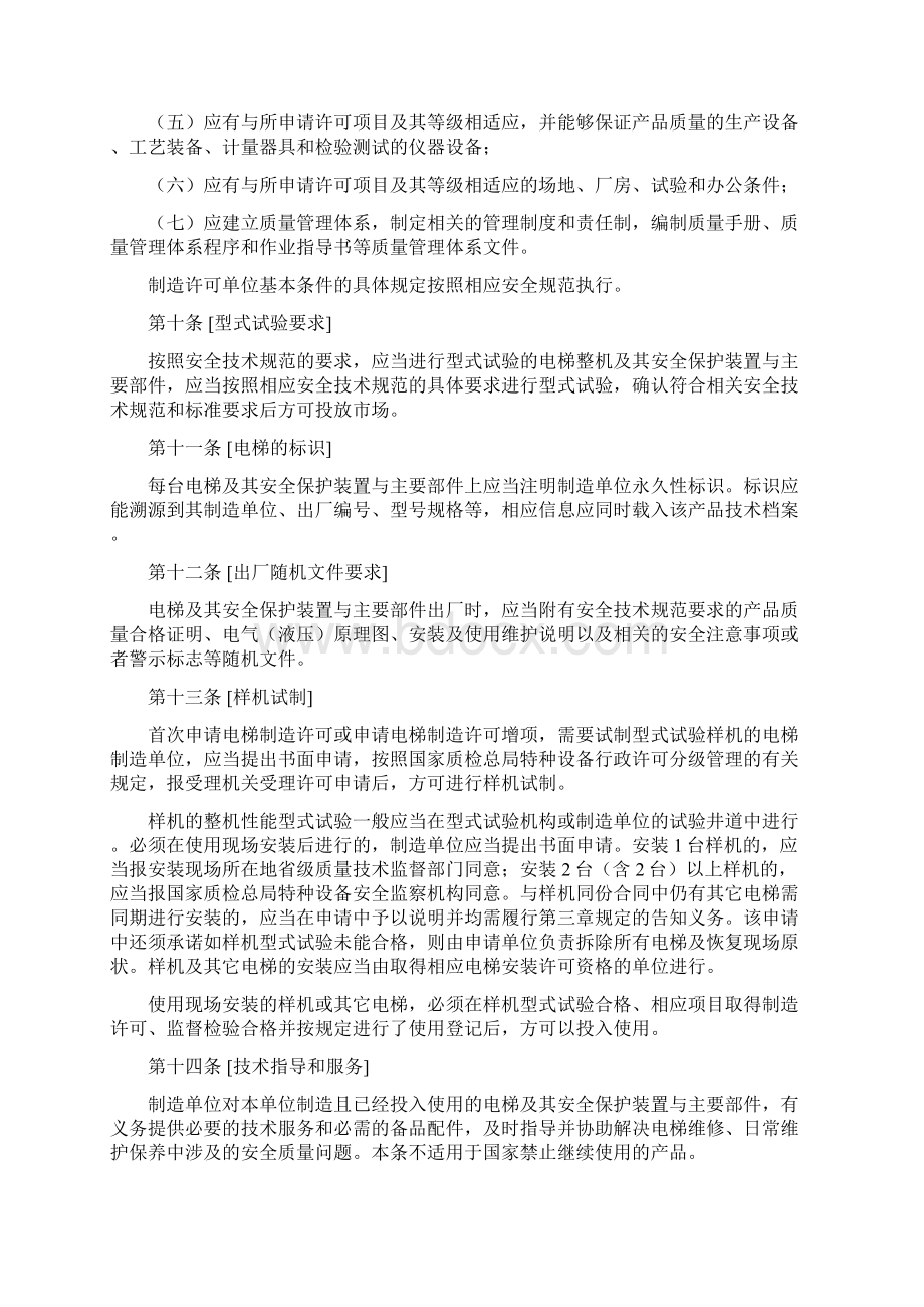 电梯安全监察规定征求意见稿Word格式文档下载.docx_第3页