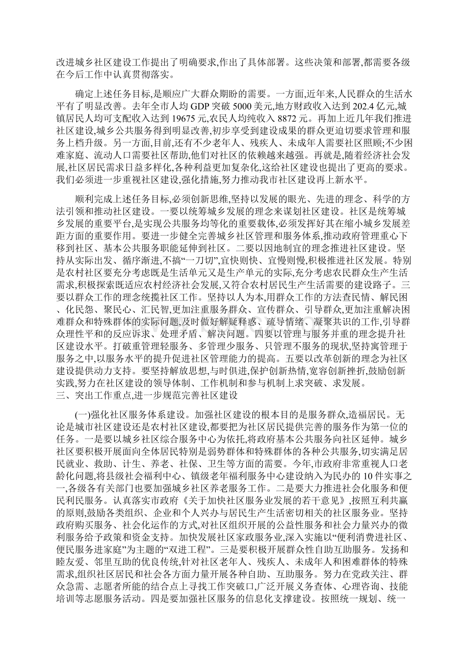 市长在市社区建设会发言与市长在市管国企活动会讲话汇编.docx_第3页