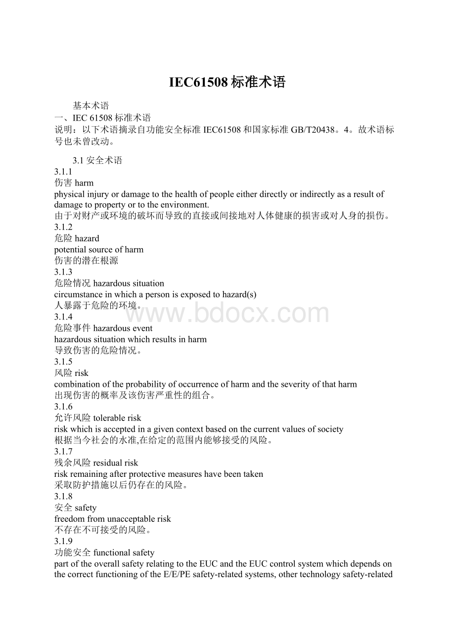 IEC61508标准术语Word文档格式.docx