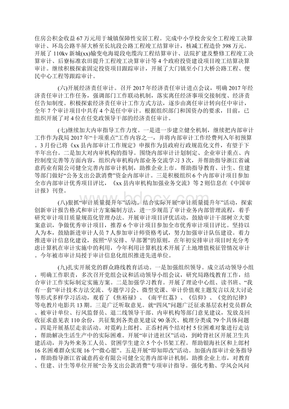 审计半年工作总结格式模板精选Word格式文档下载.docx_第2页