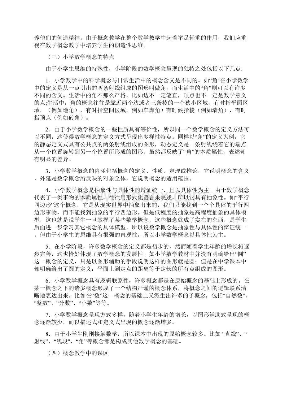 关于数学概念教学的教学策略讲座稿.docx_第2页